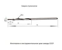 Сверло ступенчатое ц/хв. Ø 1 - Ø 1,8х50 Р6М5 СССР