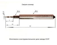 Сверло зенкер ц/хв. Ø 1,15х50 Р6М5 L раб.части = 7мм, Ø хвостовика 4.5 СССР